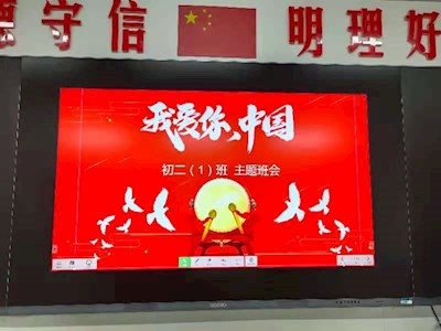 初二（1）班爱国主义教育主题班会