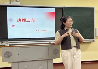 执鞭三问：青年教师的教育探索与成长